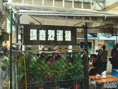 -玛嘉烈蛋挞(金利来大厦店)