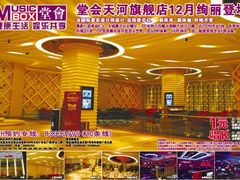 -堂会·KTV·自助餐·团建聚会(天河店)