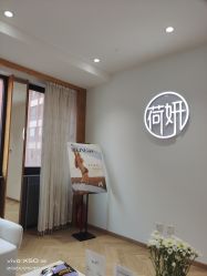 -HEYAN荷妍专业脱毛连锁机构