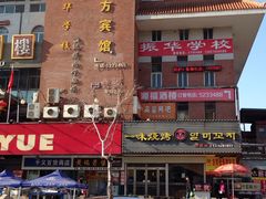 -一味烧烤(纪念路店)