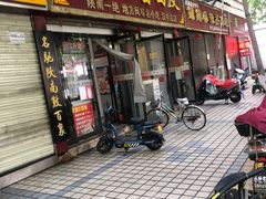 门面-张明富面皮店(东大街店)