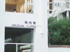 -稀物集咖啡(徽州大道店)