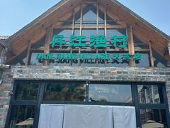 -丹江渔村(首都机场店)