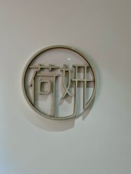 -HEYAN荷妍专业脱毛连锁机构