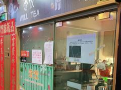 门面-赏饮·WILL TEA