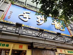 门面-龙抄手(春熙路总店)