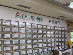 -广州仁爱天河医院体检中心