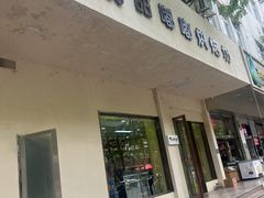 -甜嘟嘟烘焙坊(舒城路店)