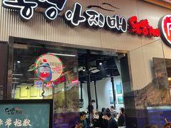 门面-统营阿姨(虹泉路店)