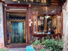门面-勺子米线·云南传统小吃市集(四方街店)