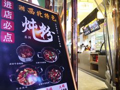 门面-刘聋子粉馆(张家界总店)