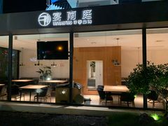门面-宴南庭·闽味私房菜