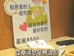 -蔡澜点心(三里屯T+MALL店)
