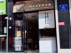 -膳心记-明火四宝煲仔饭(燕南店)