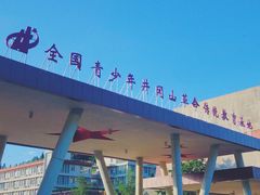 -全国青少年井冈山革命传统教育基地