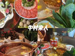 -牛村来人潮汕牛肉火锅(西单店)