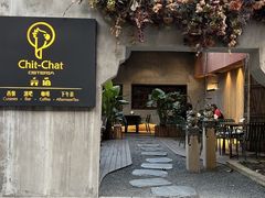 -ChitChat奇洽·Bistro(黎黄陂路店)