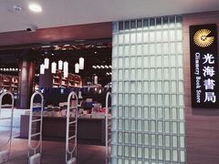 -光海书局(南京东路第一百货店)