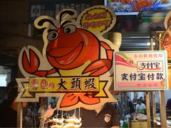 -六合夜市
