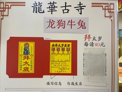 -龙华寺
