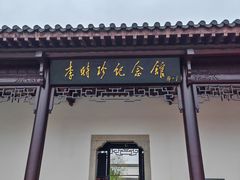 -李时珍纪念馆