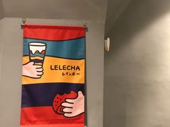 -LELECHA乐乐茶(上海五角场万达广场店)