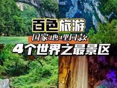 -百色大石围天坑群