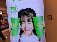 -桂桂茶(恒基名人店)