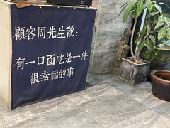 -囿面传统制面馆(中央路店)