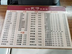 菜单-达道武仔牛肉店(广达路店)
