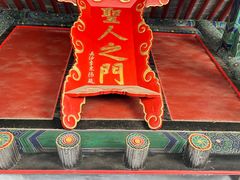 -孔府