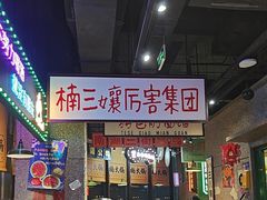 -楠火锅(哈尔滨金爵万象店)