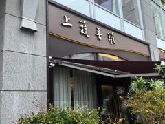 -上蔬无瑕· 创意素食·Vegetarian(华采天地店)