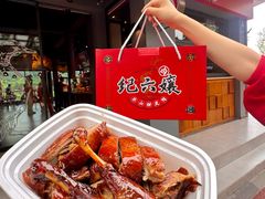 -王浩儿纪六孃甜皮鸭(乐山总店)
