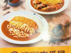 -CoCo壱番屋(久光百货店)
