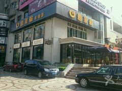 -皇后餐厅-煲仔·小菜·打边炉(古北店)