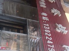 -韩风烤牛肉冷面店