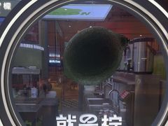 -Yes Lemon就是柠·手打柠檬茶(苏州中心一店)