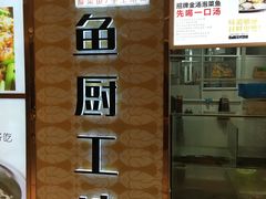 门面-酸婆娘重庆菜(紫竹路店)