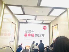 -永辉超市(龙湾万达店)