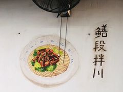 -小狗面馆·杭帮拌川·片儿川(大沽路店)