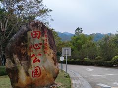 -田心森林公园