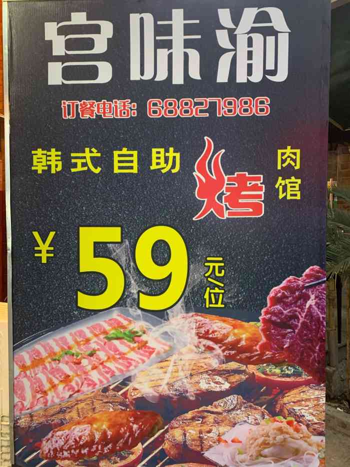 宫味渝韩式自助烤肉馆(观音桥旗舰店"去的时候就问了商家是不是和