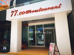 门面-77COM好吃的意大利菜(老城根店)