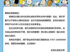 -史努比缤纷世界