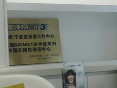 -宁波壹加壹口腔·矫正种植中心