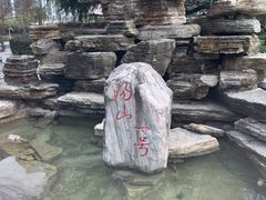 -汤山一号温泉度假区