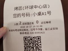 账单-烤匠麻辣烤鱼(环球中心店)