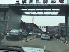 -三旗百汇商品城