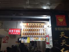 菜单-家阳赵师傅油饼包烧麦(粮道街店)